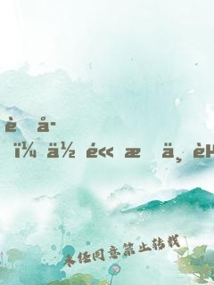 老子，你高攀不起
